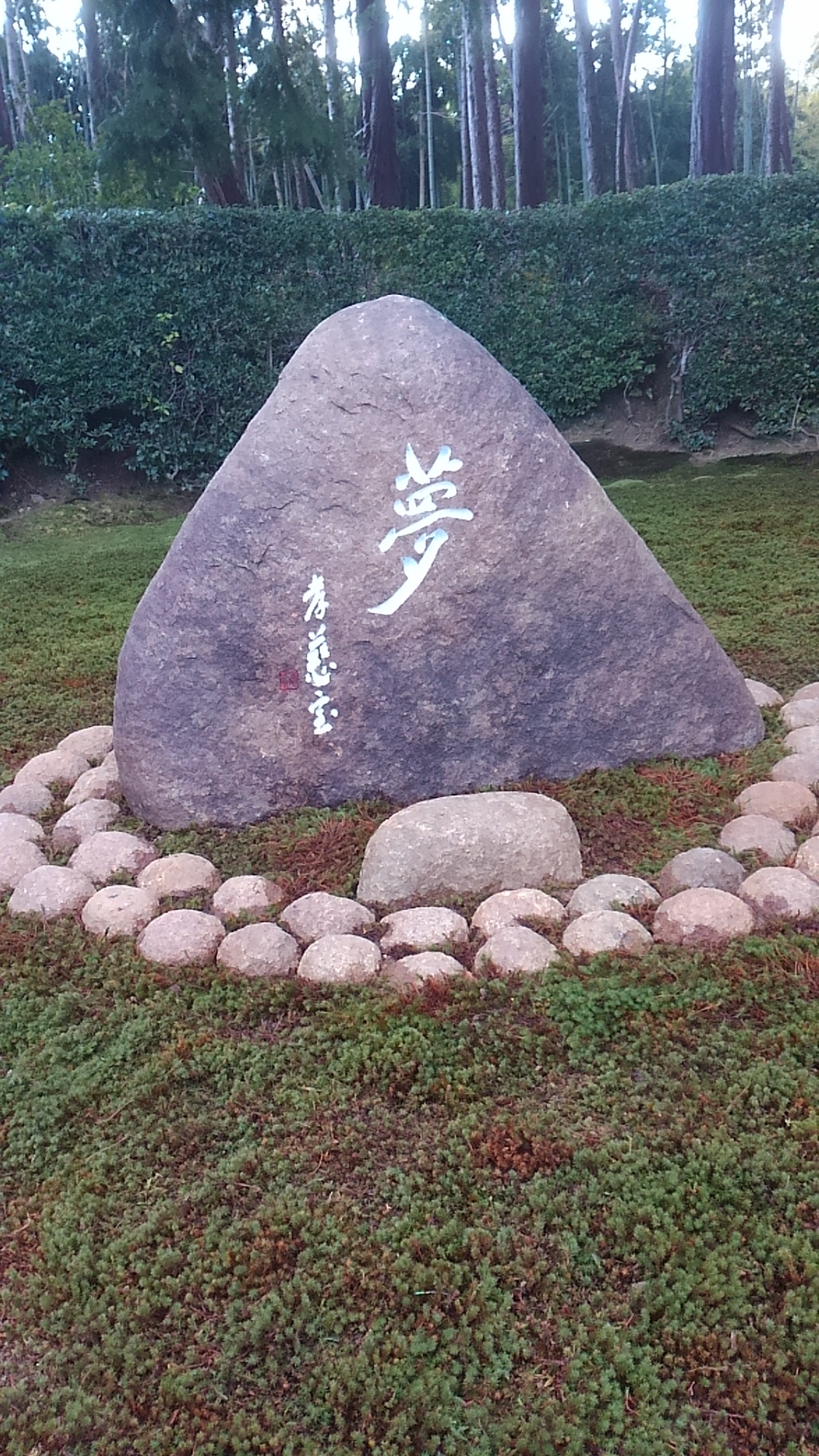 森本省念老師の報恩碑建立