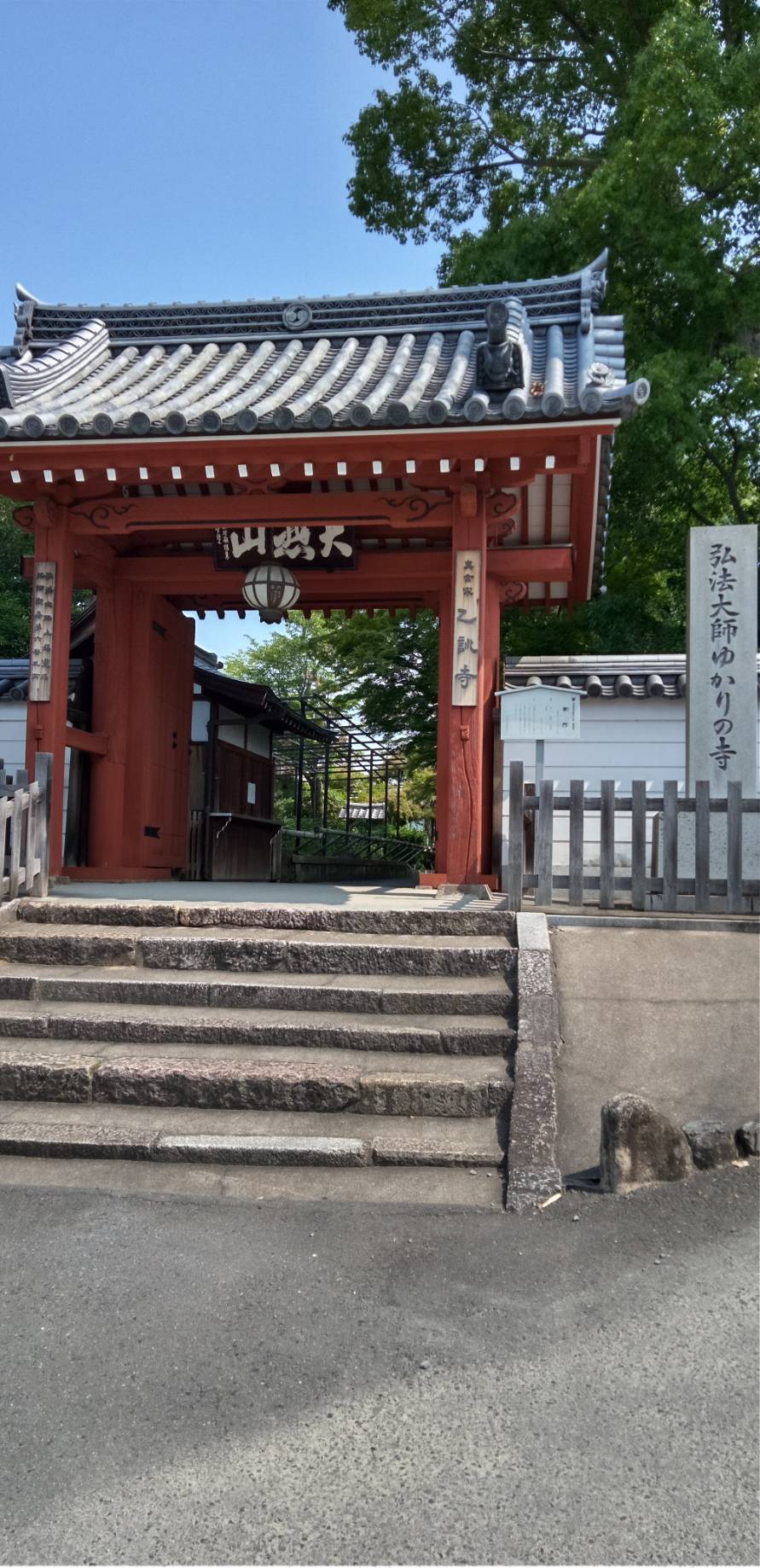 大雲好日日記－１３４　「乙訓寺（最澄と空海の出会った寺）」長岡京歴史散歩（3）