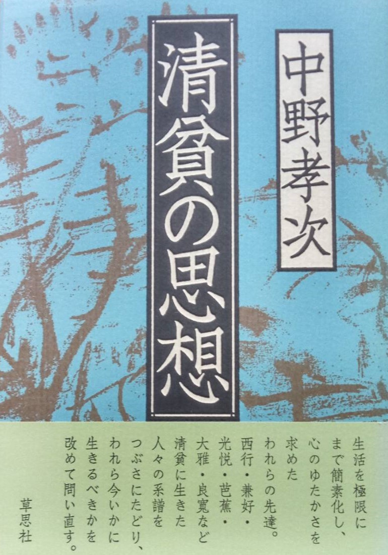 大雲好日日記－１７９　「実朝（その二）」