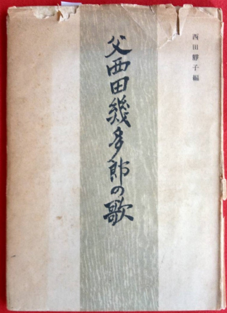 大雲好日日記－１８１　「実朝（その四）」
